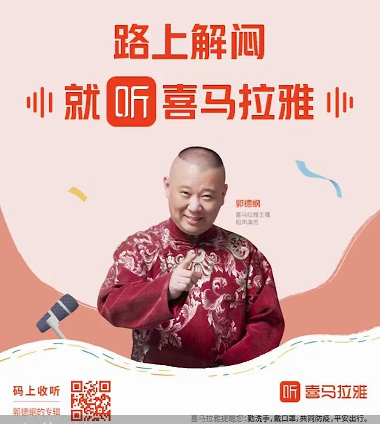 喜馬拉雅戶外廣告